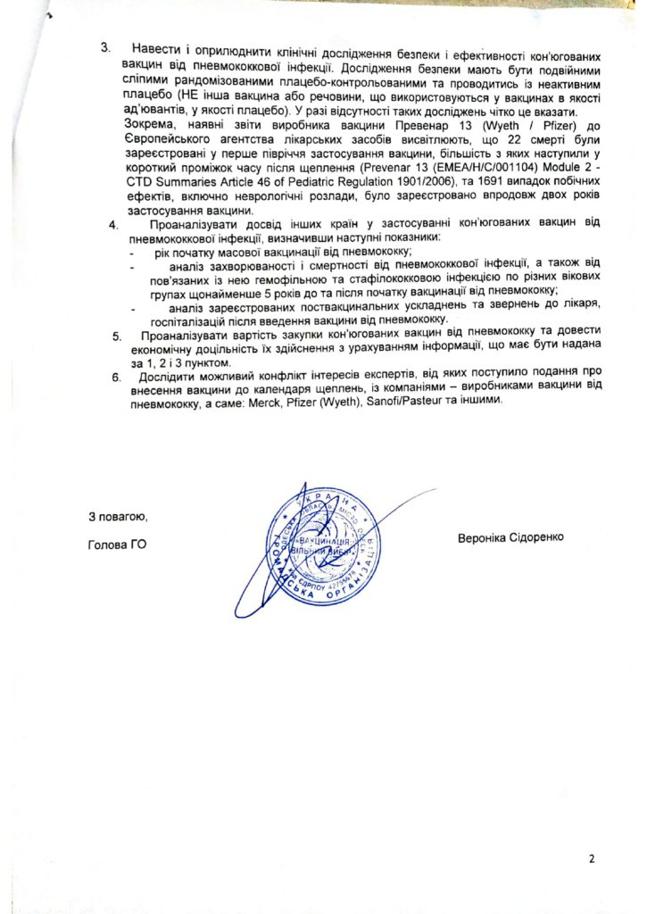 Відкритий лист до МОЗ України щодо пропозицій внесення змін до Календаря щеплень