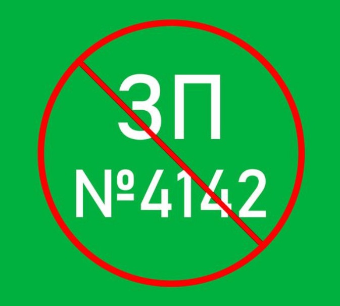 You are currently viewing Законопроєкт 4142 знову на порядку денному ВРУ. Готуємось до мітингу в Києві!